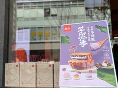 -詹记桃酥(百盛店)