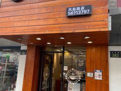 门面-Auco游咖.咖啡(凤起路店)