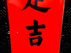 -不二茶空间·养生宴(石景山店)