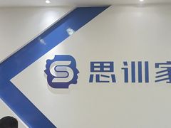 -思训家卡耐基中国口才培训(渝中校区)