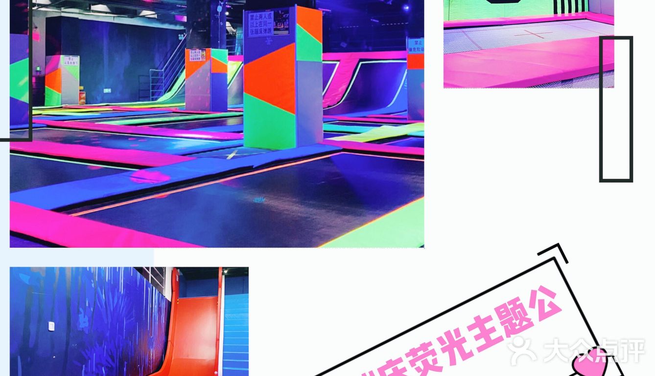 酷跳蹦床荧光主题公园