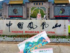 -丹东凤凰山景区