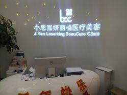 -小忠丽格医美
