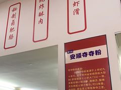 -笔记安顺夺夺粉火锅