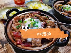 窝蛋牛肉饼煲仔饭-红星光发煲仔饭(文海店)