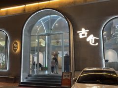 -云间粮仓