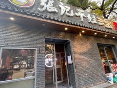 -平娃三宝烧烤·面食(南小街店)