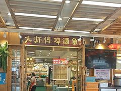 -大师傅金奖啤酒鱼(西街口总店)