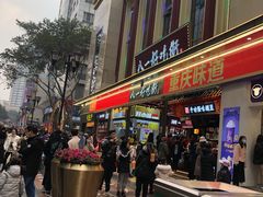 -八一好吃街·高品美食广场