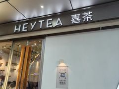 -喜茶(上海打浦桥日月光店)
