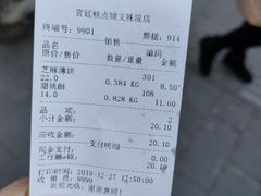 账单-宫廷糕点铺