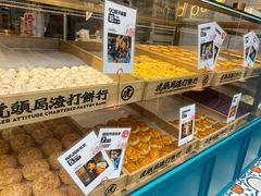 -虎头局·渣打饼行(五一新干线店)