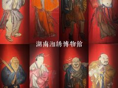 -湖南湘绣博物馆