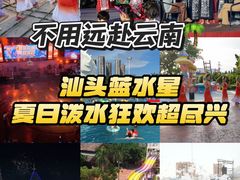 -汕头蓝水星欢乐世界