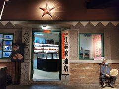 门面-和平菓局(王府井店)