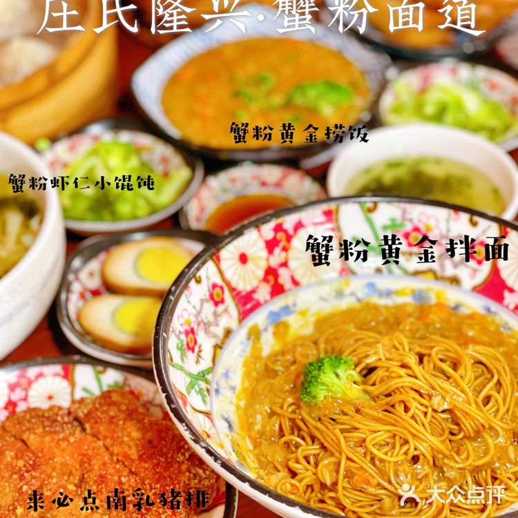 庄式隆兴 🦀️｜🍜魔都最超性价比蟹粉面没有之一