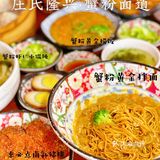庄式隆兴 🦀️｜🍜魔都最超性价比蟹粉面没有之一