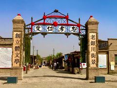 -镇北堡西部影城