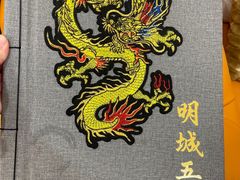 -明城五号烤鸭坊(建国门店)