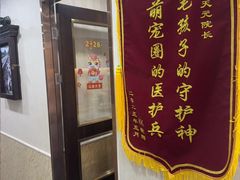 -宠爱国际动物医院·消化内科·心肾内科·ISFM猫友好(望京店)