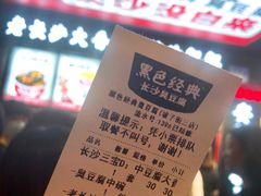 -黑色经典臭豆腐·湖南特产(坡子街店)