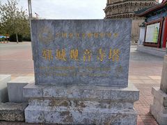 -郓城观音寺塔