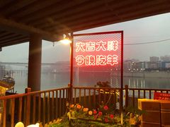 -夜宴江景餐厅