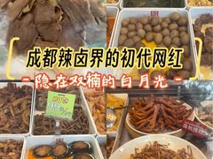 -老枝花滷(鹭岛店)