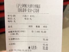 账单-沪上阿姨·精选茶饮(天河城店)