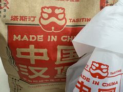 -塔斯汀中国汉堡(嘉禾望岗地铁站店)