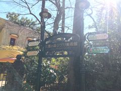 -三鹰之森吉卜力美术馆