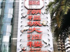 -潮福城大酒楼·潮粤菜·港式点心(阳光城店)