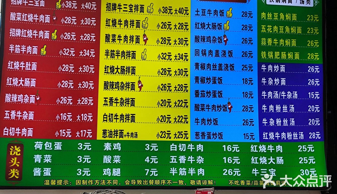 难忘的牛三宝面！