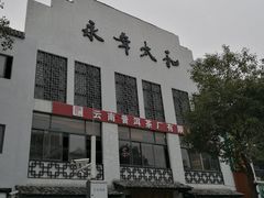 门面-坂田手造文化街
