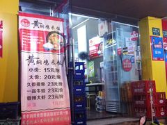-峰味香.酱香米线.黄焖鸡(定西路店)
