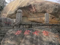 -崂山仰口游览区
