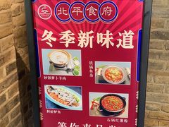 -北平食府(马鞍山路店)