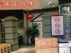 -闫府私房菜·百年鲁菜(恒隆店)