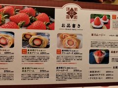 菜单-浅草莓座(あさくさいちござ)