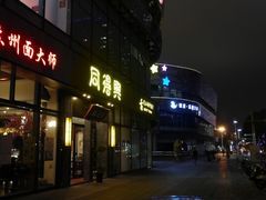 门面-同得兴面馆.苏式面.三虾面(园区店)