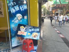 -粒上皇(常德高山街店)