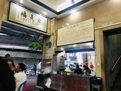 -福合埕牛肉丸(福平路店)