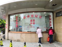 门面-常州糕团店(北大街新世纪商城店)