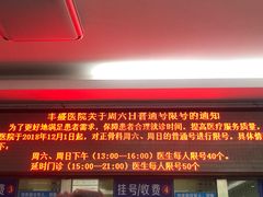-北京市丰盛中医骨伤专科医院