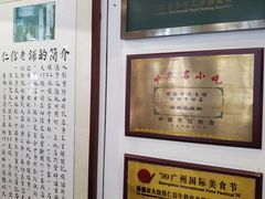 -仁信老铺甜品(北京路店)
