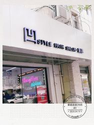 -一道造型