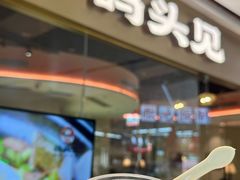 -码头见·潮汕菜(领展中心城店)