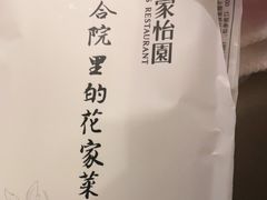 -花家怡园