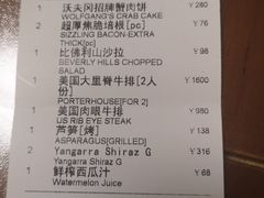 账单-Wolfgang’s Steakhouse 沃夫冈牛排馆(上海白玉兰广场店)