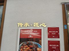 -永丰面馆(汉口路店)